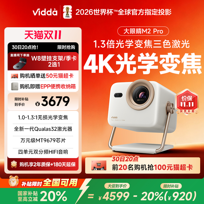 [官方旗舰]ViddaM2Pro新品投影