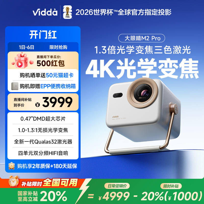 [官方旗舰]ViddaM2Pro新品投影