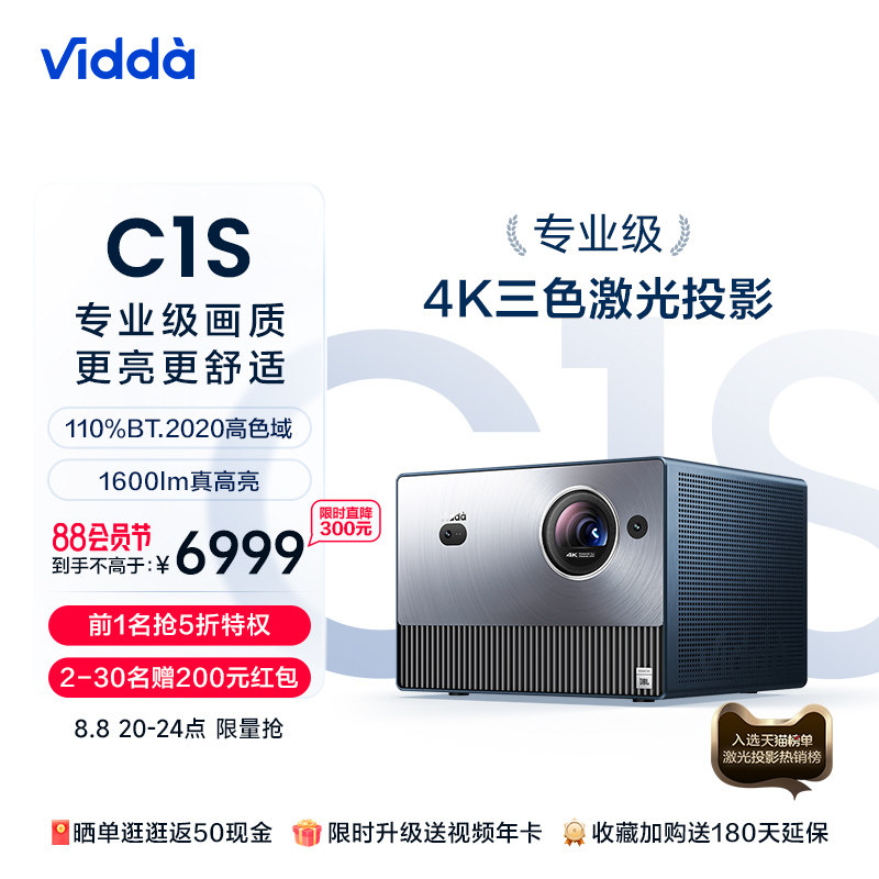 【专业级4K三色激光投影仪】Vidda C1S 海信4K超高清激光投影机电视机手机投屏家用客厅卧室户外智能家庭影院属于什么档次？