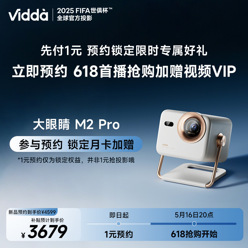 ��0.1ԪԤԼ��Vidda M2Pro������Ʒ������ͶӰ�����������Ӳ�����
