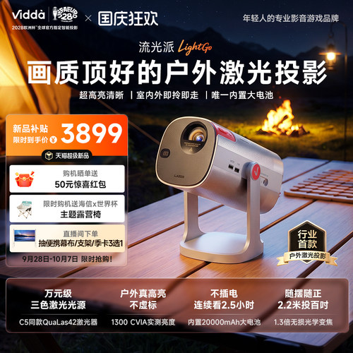 【新品】ViddaLightGo激光投影
