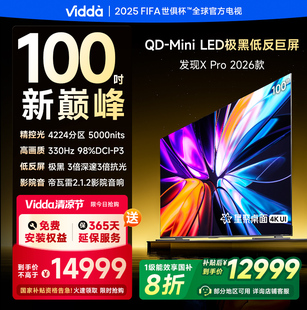 Mini Vidda發現X LED以舊換新 低反屏QD 100英寸電視 Pro 2026款