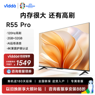 全面屏4K智能液晶平板电视65 Pro 55英寸新品 海信电视 Vidda R55