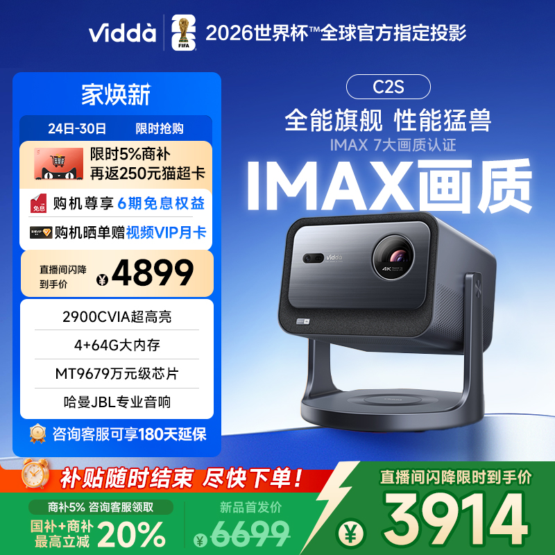 【国补+商补立减20%】Vidda C2S 海信超亮4K高清IMAX家用三色激光投影仪电视智能手机游戏家庭影院