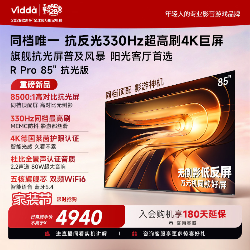 Vidda海信电视RPro85抗光版图片