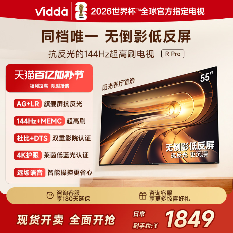Vidda R Pro 55英寸 海信电视 抗反光真4K 电视机以旧换新补贴65