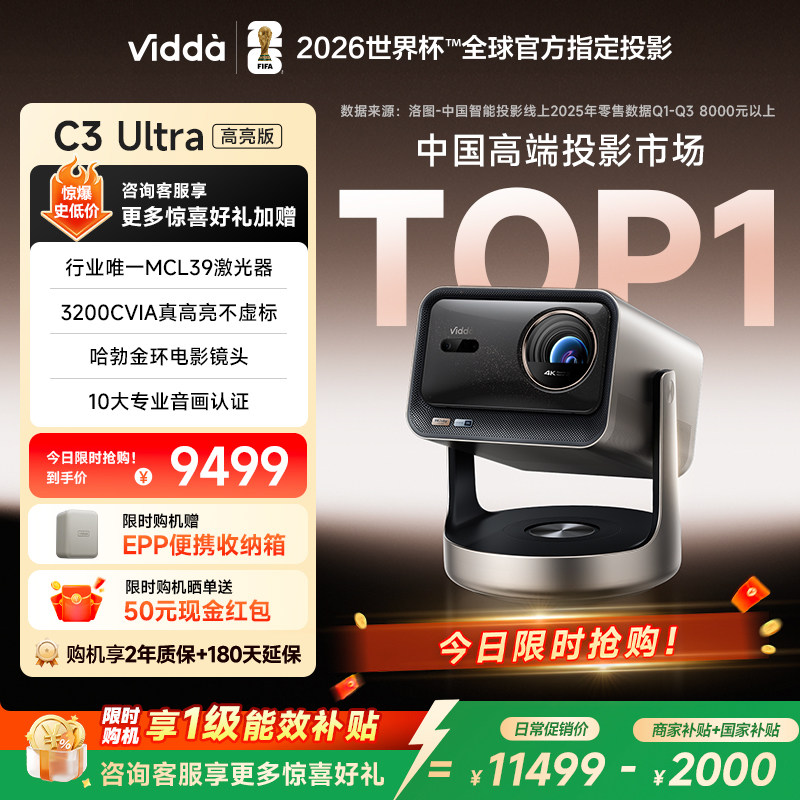【新品升级！政府补贴】Vidda C3Ultra高亮版3200C