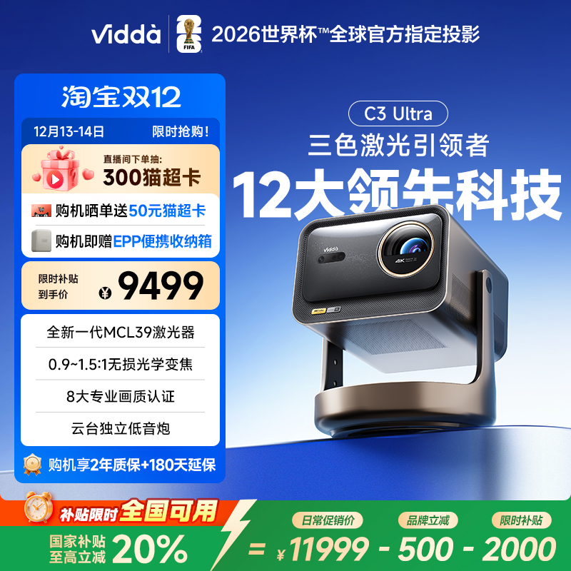 [官方旗舰]ViddaC3Ultra投影仪