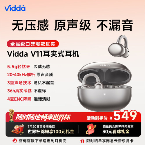 【百大UP主推荐】Vidda耳夹耳机