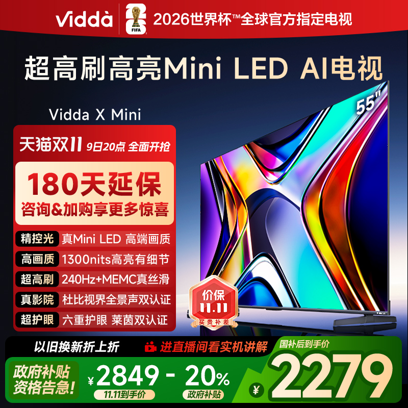 Vidda海信55英寸XMiniLED电视