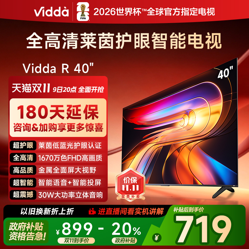 Vidda 海信电视 R40电视