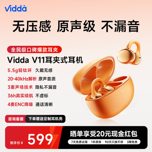 【暑期狂欢购】Vidda V11耳夹式耳机元气橙 无线蓝牙运动智能降噪