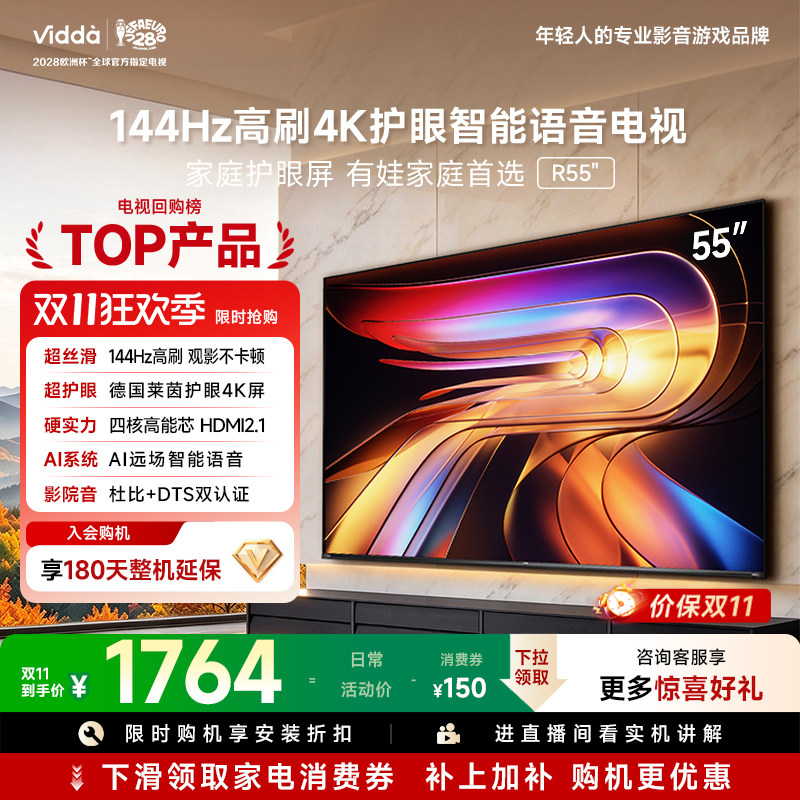 Vidda海信电视 R55 55英寸144Hz高刷 电视机液晶以