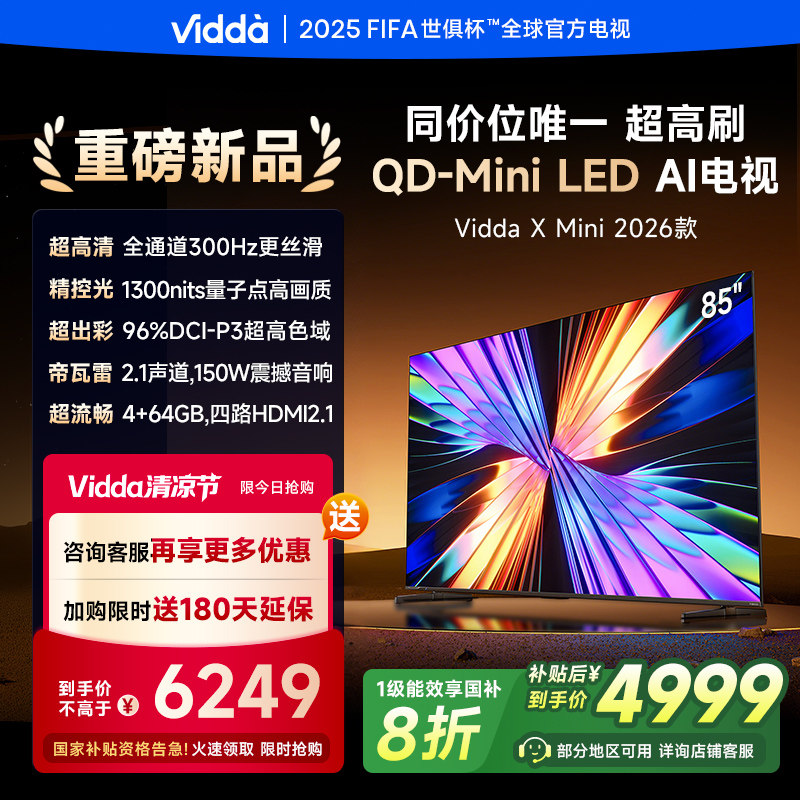 85Ӣ�� 85VX3Q����� �ٷ����� Vidda X Mini 2026��85Ӣ�纣�ŵ��� QD-Mini LED���ӻ��Ծɻ���
