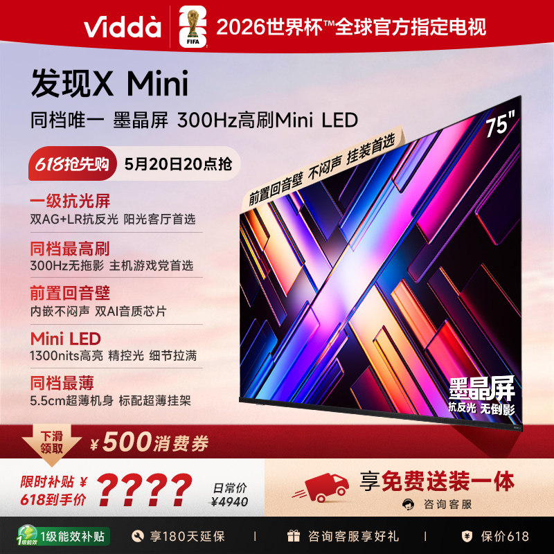 Vidda 发现X Mini 海信75英寸电视机新品 前置回音壁