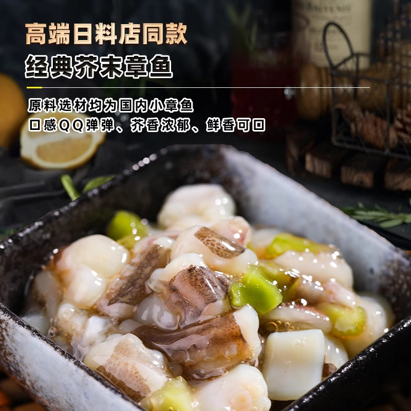 渔大叔芥末章鱼芥末甜虾八爪鱼即食小菜日料半成品刺身日式小海鲜,水产肉类/新鲜蔬果/熟食,冷冻章鱼,淘宝优惠券,粉丝福利购,淘宝优惠卷