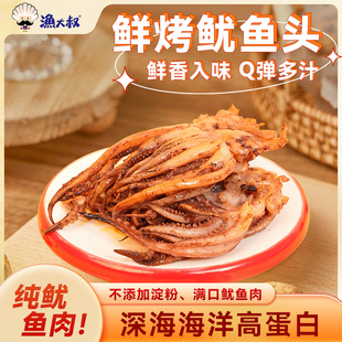 渔大叔鱿鱼须大连特产鱿鱼头碳烤铁板鱿鱼须海鲜零食鱿鱼小零食