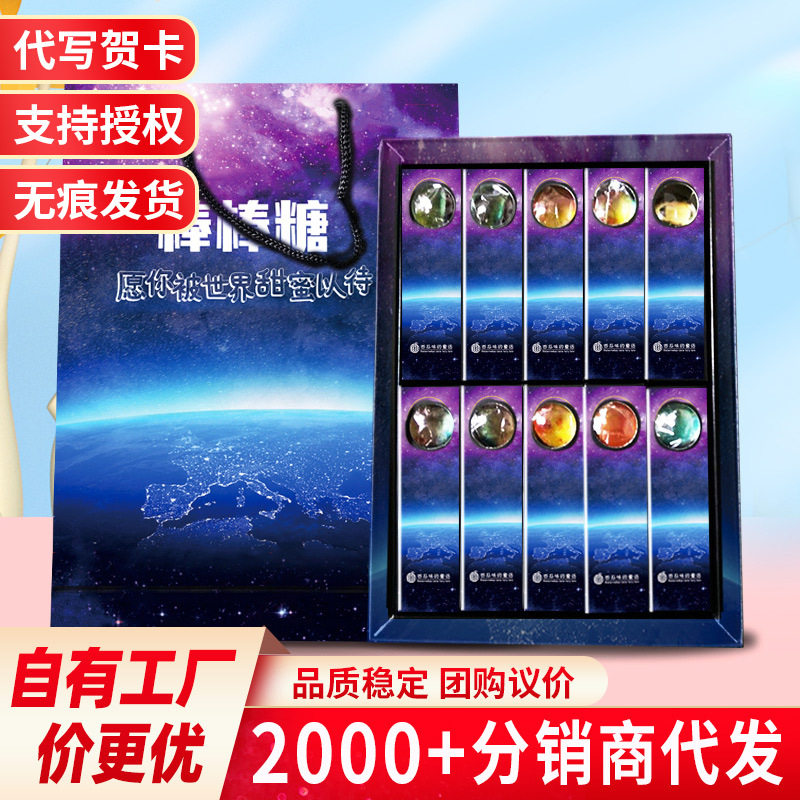 星空棒棒糖送情人节男女友儿童节生日休闲食品包邮黑糖