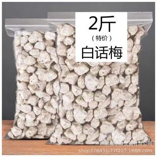 正宗冲泡咸白话梅泡奶茶红酒雪碧煮花生变态咸梅干奶茶店专用