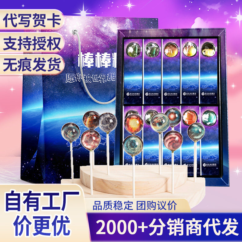 星空棒棒糖纪念日生日送礼零食糖果礼盒装礼物星空系列