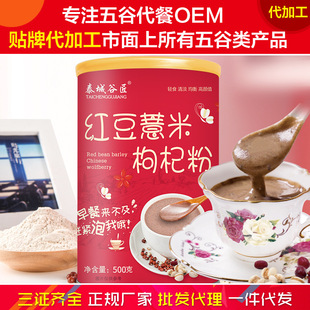 红豆薏米枸杞粉山药粉营养早餐五谷杂粮代餐粉早餐粥食品