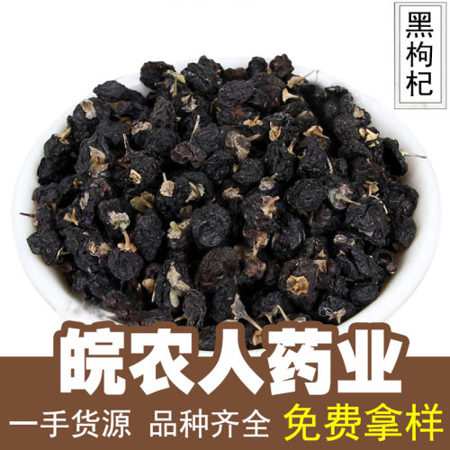 青海黑枸杞500g黑枸杞子新货枸杞干大粒枸杞子中药材大全代发批发