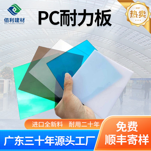 源头工厂pc耐力板透明批发零售