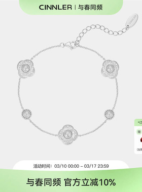 CINNLER「晚山茶呓语」高级感拉丝设计925银轻奢小众精致气质手链