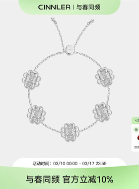 CINNLER “梦境浮菊”轻奢拉丝工艺抽拉设计小众简约气质手链女