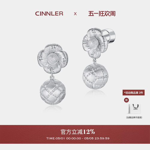 CINNLER山茶花菱格球拉丝耳钉