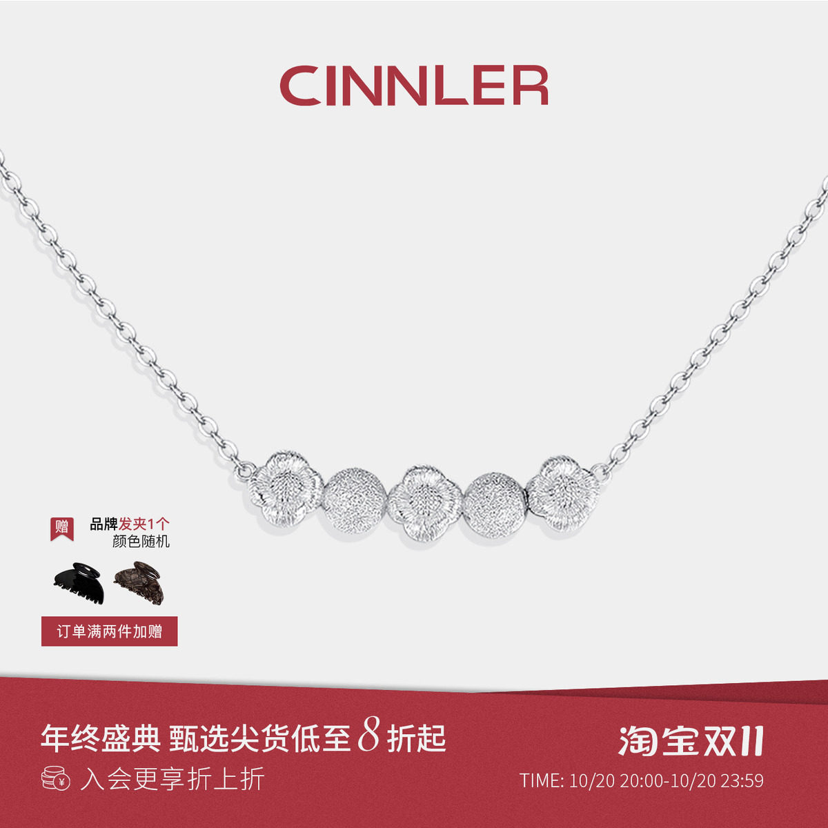 CINNLER「白山茶的香颂曲」轻奢高级感拉丝工艺925银锁骨链项链