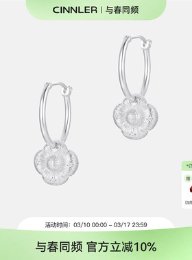 CINNLER「晚山茶呓语」拉丝设计耳环耳圈原创简约高级感小众耳饰
