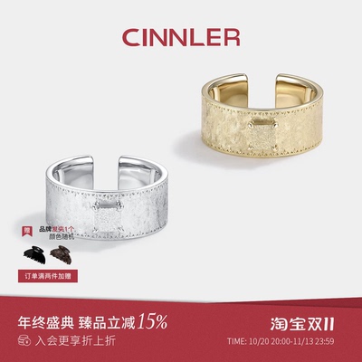 CINNLER冰纹肌理感戒指