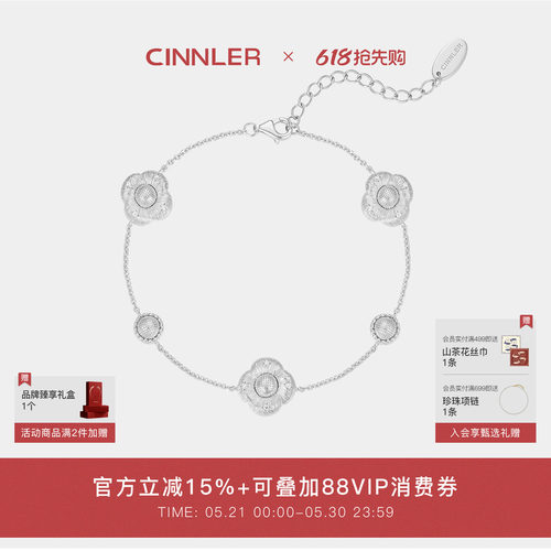CINNLER高级感拉丝山茶花手链