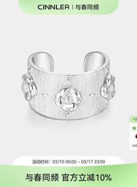 CINNLER【晚山茶呓语】拉丝宽戒925银轻奢小众立体花朵设计戒指