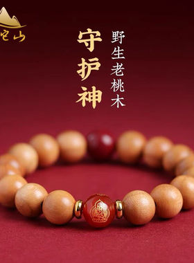 官方野生老桃木手串女款生肖本命佛平安护身符朱砂转运珠男款手链