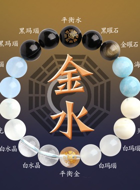 爆款五行双属性金水补缺