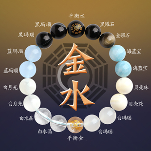爆款五行双属性金水补缺手链 喜用木生火生金生水生木水晶手串 男