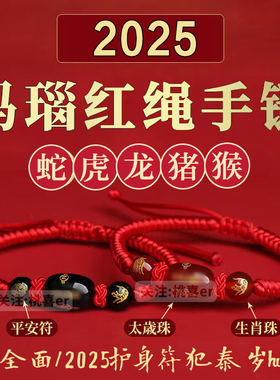 2025年太岁红绳手链女本