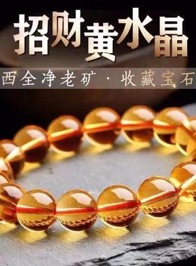 收藏级8A纯天然黄水晶手链手串单圈 暴力黄男女款招财转运珠饰品