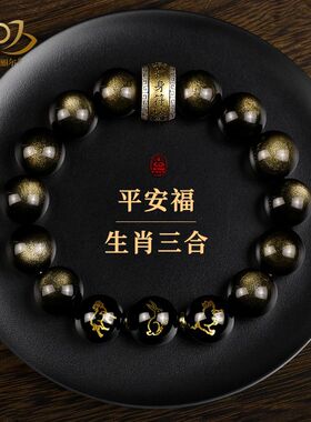 金曜石黑曜石三合生肖手串男虎马狗龙鼠猴猪兔羊牛蛇鸡本命年手链