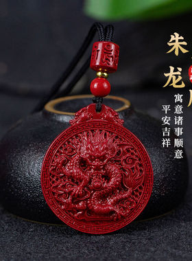官方天然朱砂新款龙年吊坠项链祥龙挂坠男女同款本命年生肖龙平安