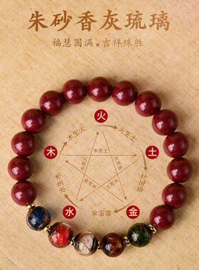 官方正品天然朱砂真品香灰琉璃五行手串女本命年龙手链情侣礼物正