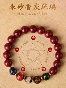 官方正品天然朱砂真品香灰琉璃五行手串女本命年龙手链情侣礼物正