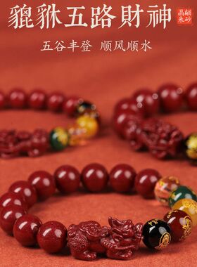 官方保真天然高含量朱砂五路财神