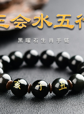 2025年龙年黑曜石十二生