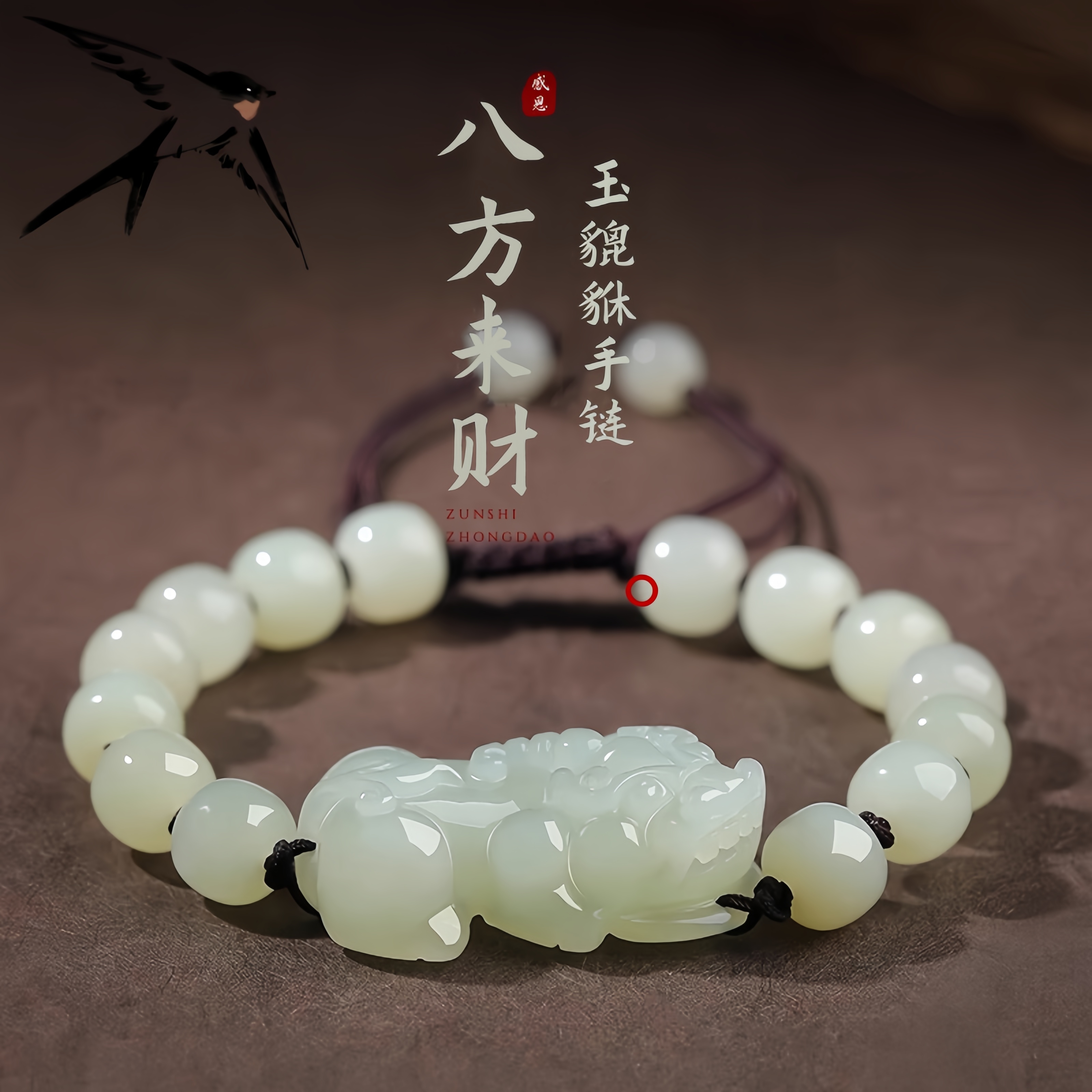 和田玉貔貅手链男女款皮