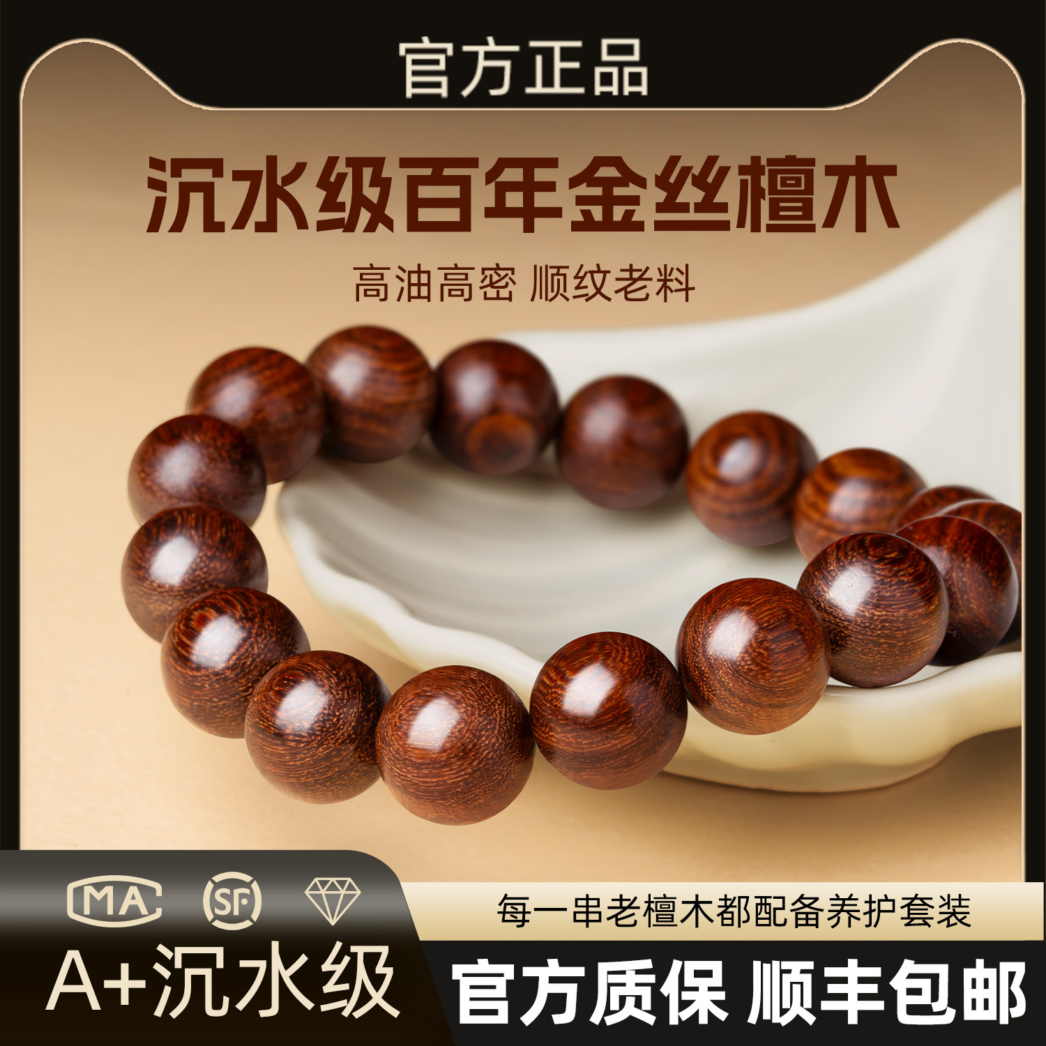 天然金丝檀木手串男女款佛珠盘玩金丝楠木手串檀香手串手链文玩