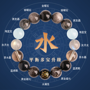 爆款五行缺水补水喜用金手链水晶多宝升级水属性款能量平衡饰品男