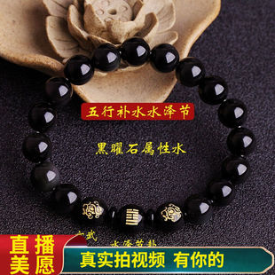 官方五行缺水补水水晶黑曜石手链水泽节饰品本命卦水卦水风井男女